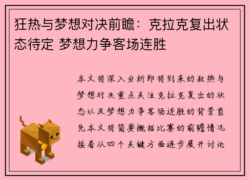 狂热与梦想对决前瞻：克拉克复出状态待定 梦想力争客场连胜