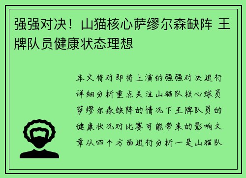 强强对决！山猫核心萨缪尔森缺阵 王牌队员健康状态理想