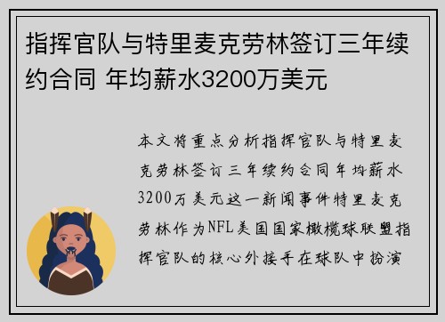 指挥官队与特里麦克劳林签订三年续约合同 年均薪水3200万美元