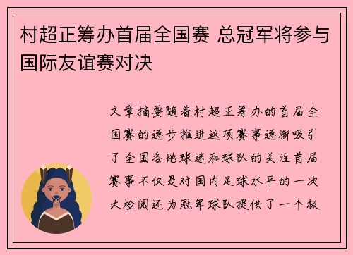 村超正筹办首届全国赛 总冠军将参与国际友谊赛对决